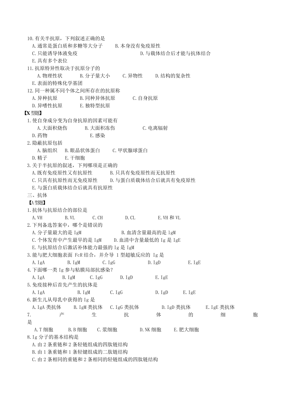 免疫考试试题_第2页