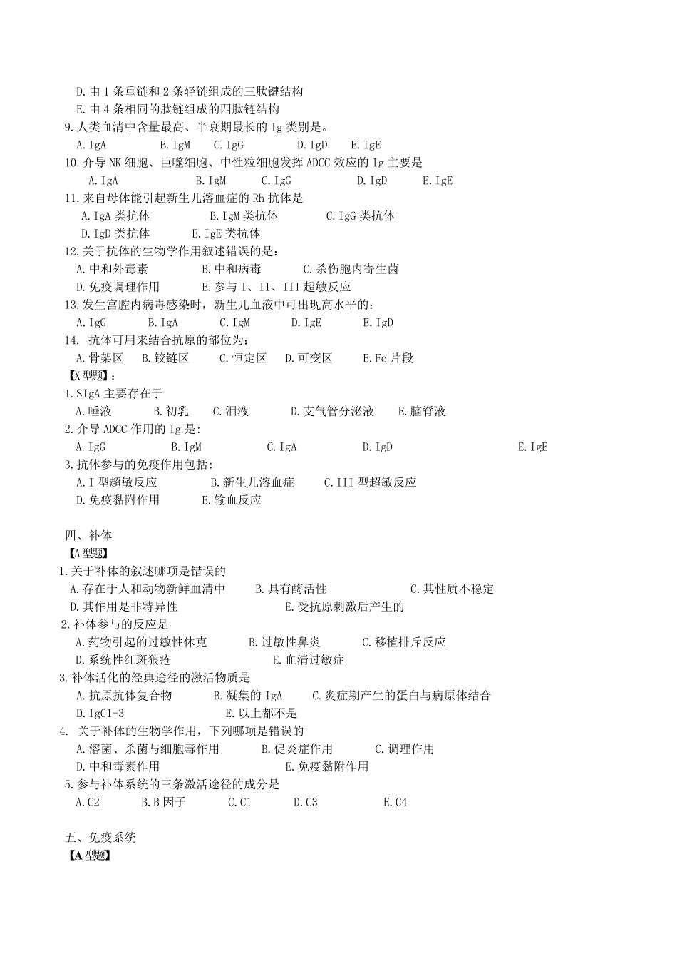 免疫考试试题_第3页