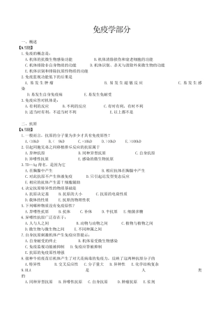 免疫考试试题