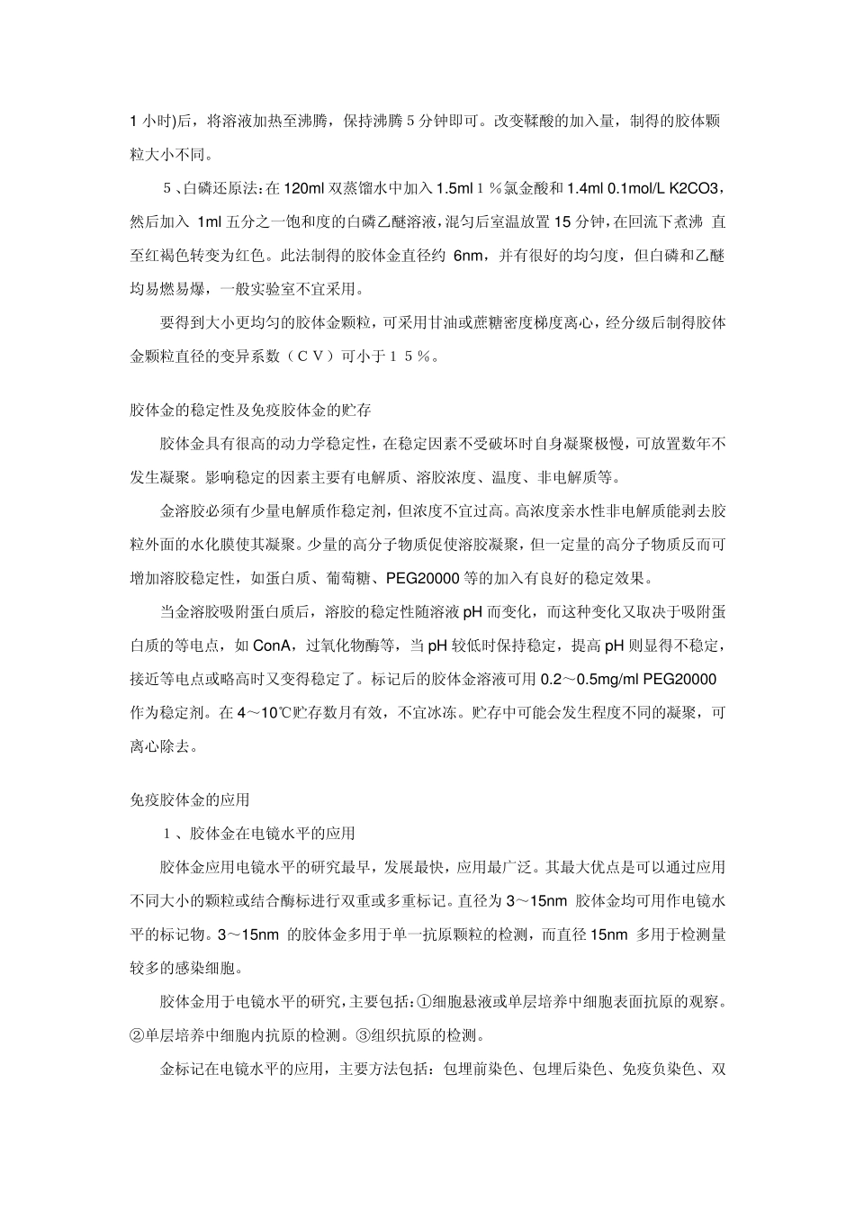 免疫胶体金的制备与应用_第3页