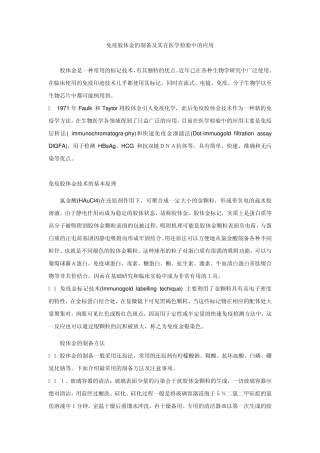 免疫胶体金的制备与应用