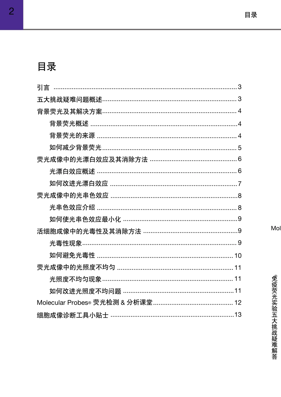 免疫荧光实验五大挑战疑难解答_第2页