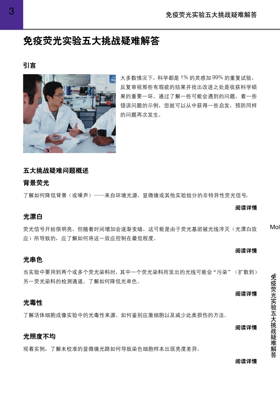 免疫荧光实验五大挑战疑难解答_第3页