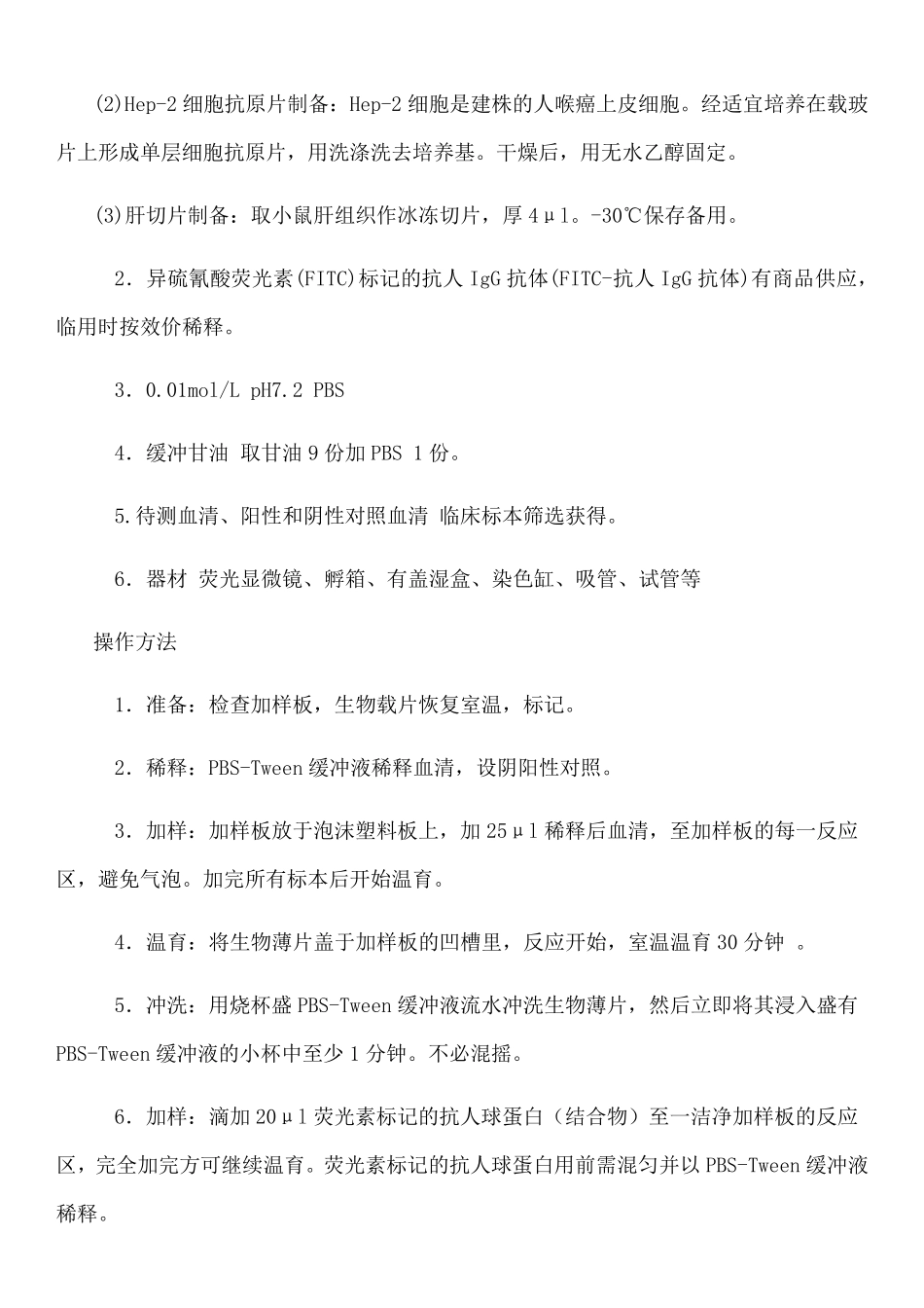 免疫荧光检测_第2页