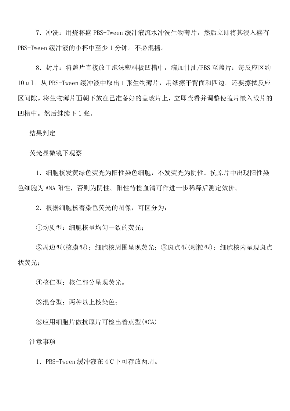 免疫荧光检测_第3页