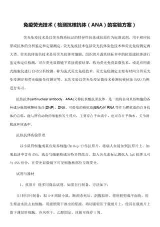 免疫荧光检测