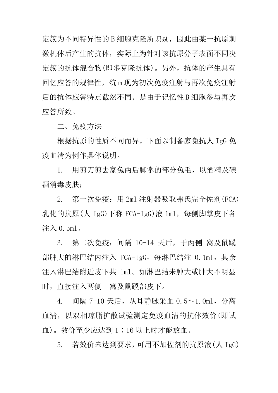 免疫血清的制备_第2页