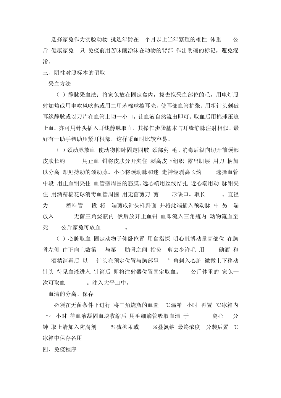 免疫试验设计_第2页