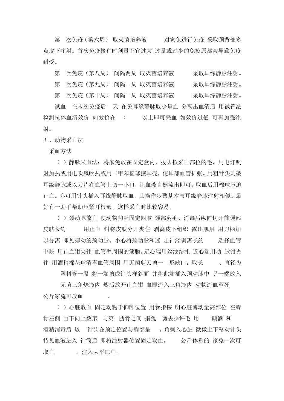 免疫试验设计_第3页