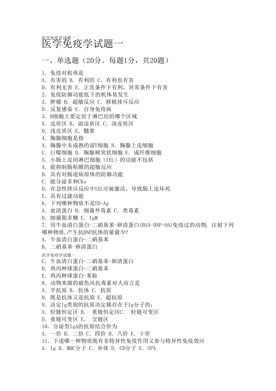免疫试题及答案_第1页