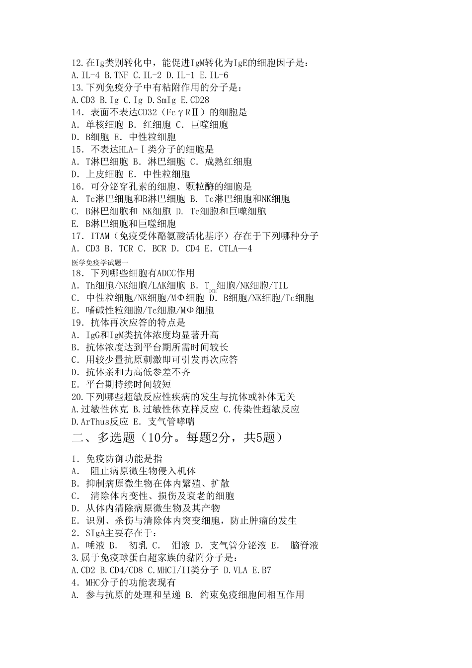 免疫试题及答案_第2页