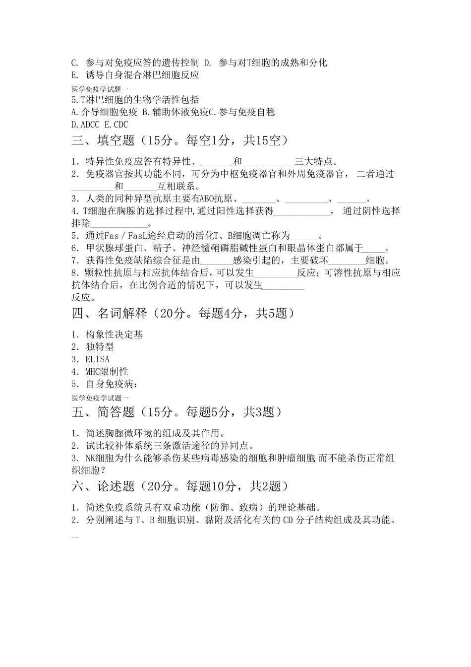 免疫试题及答案_第3页