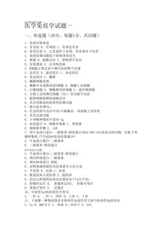 免疫试题及答案