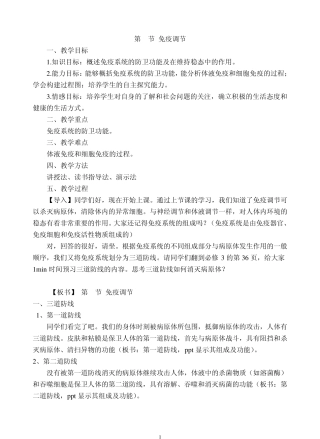 免疫调节(试讲稿)