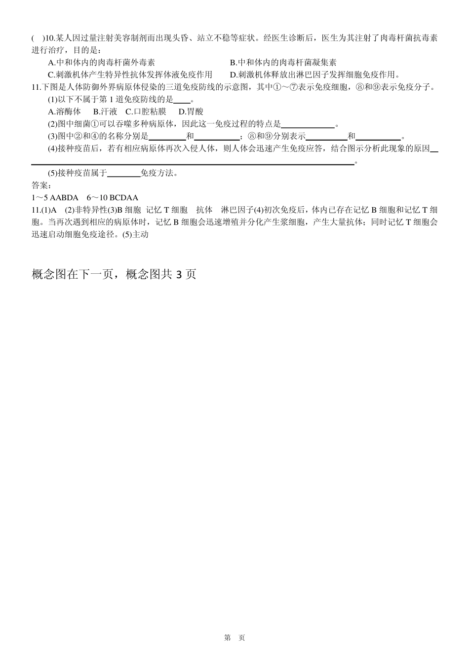 免疫调节专题——概念+辨析_第3页