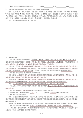 免疫调节专题——概念+辨析