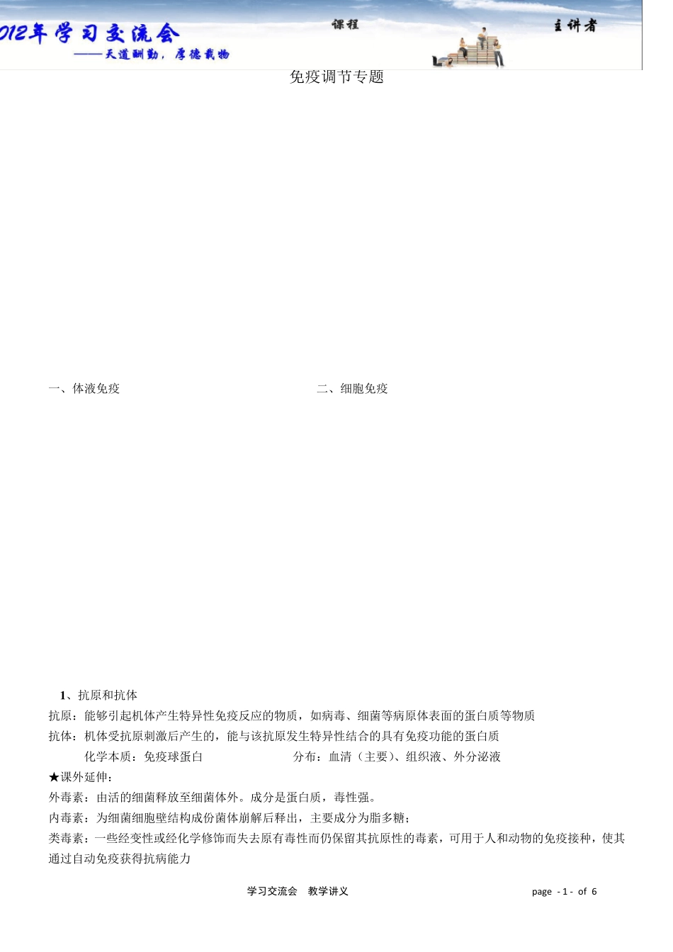 免疫调节专题复习_第1页