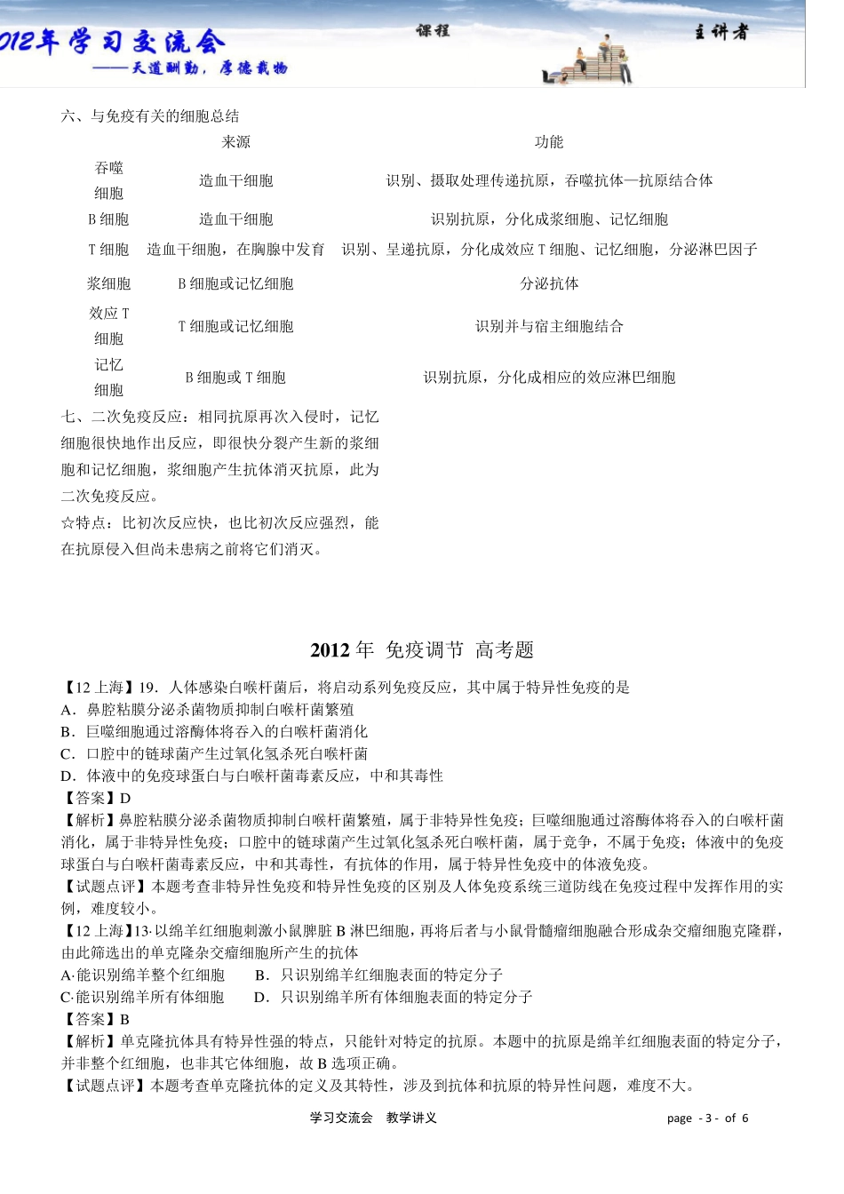 免疫调节专题复习_第3页