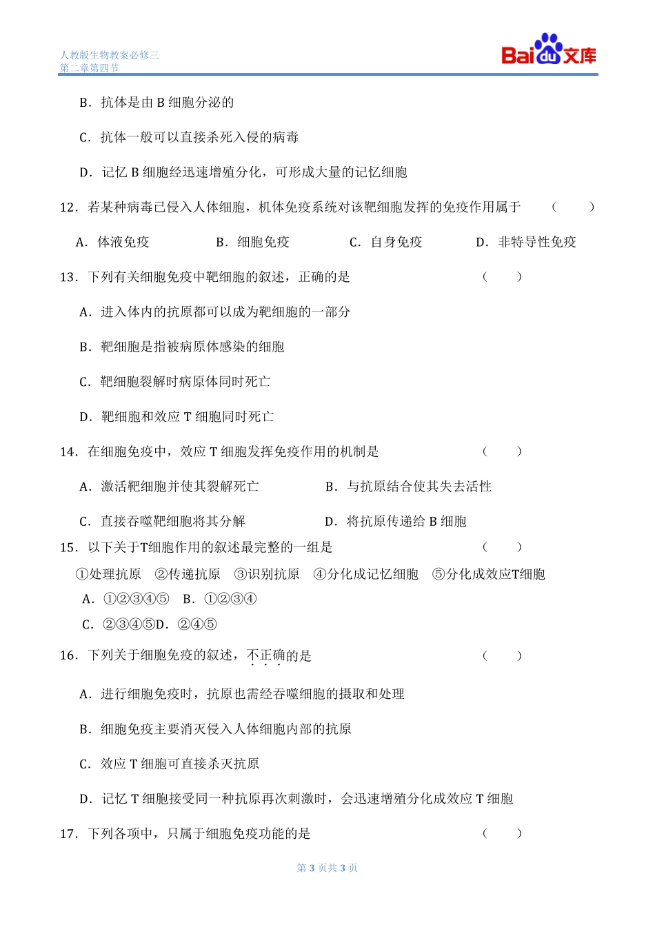 免疫调节习题和答案生物高二必修三第二章第四节人教版_第3页