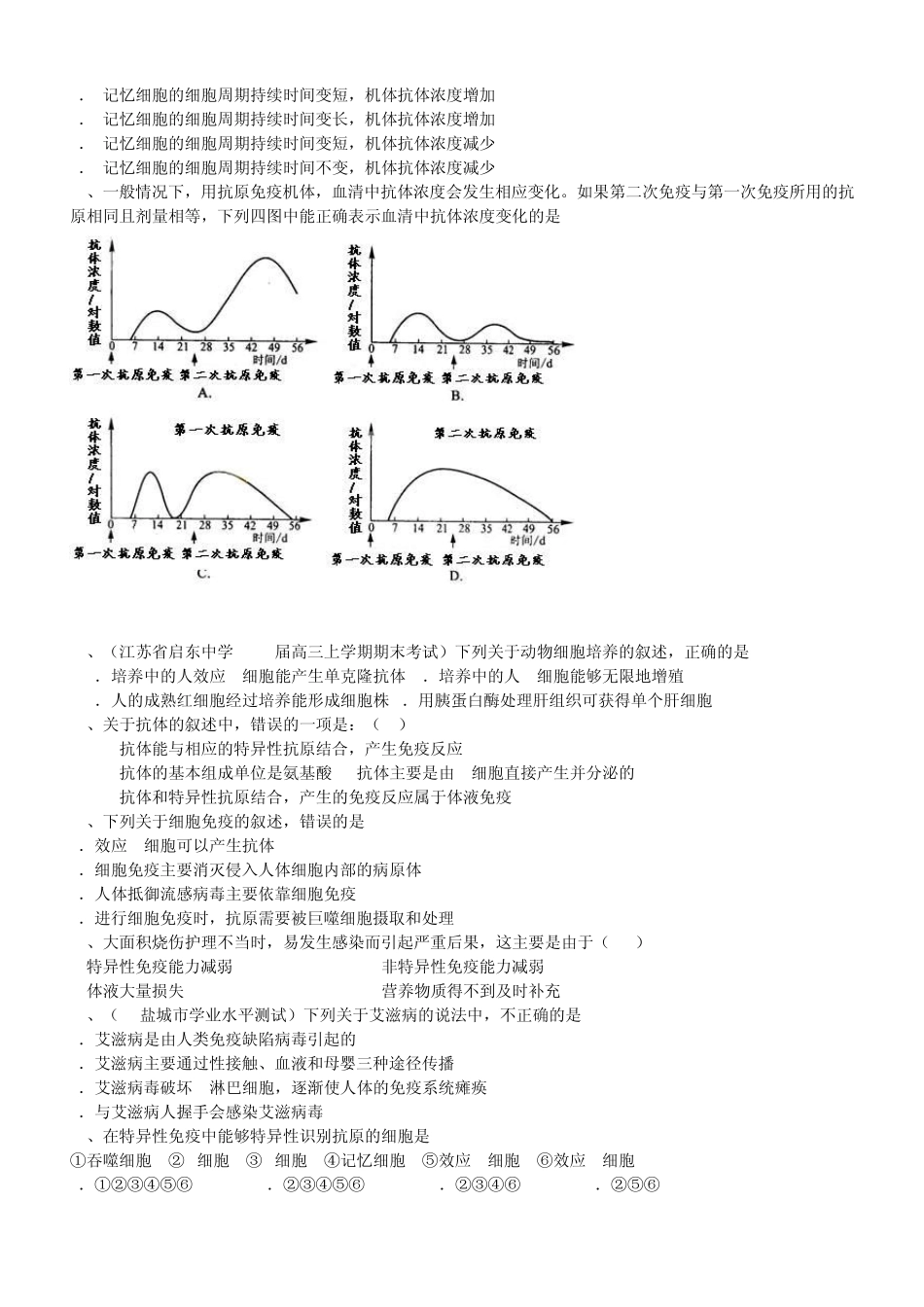 免疫调节同步练习题_第3页
