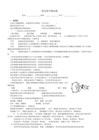 免疫调节同步练习题