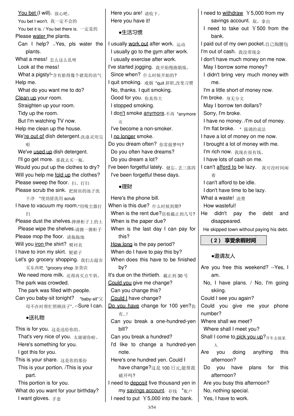 免积分英语口语8000句文本_第3页