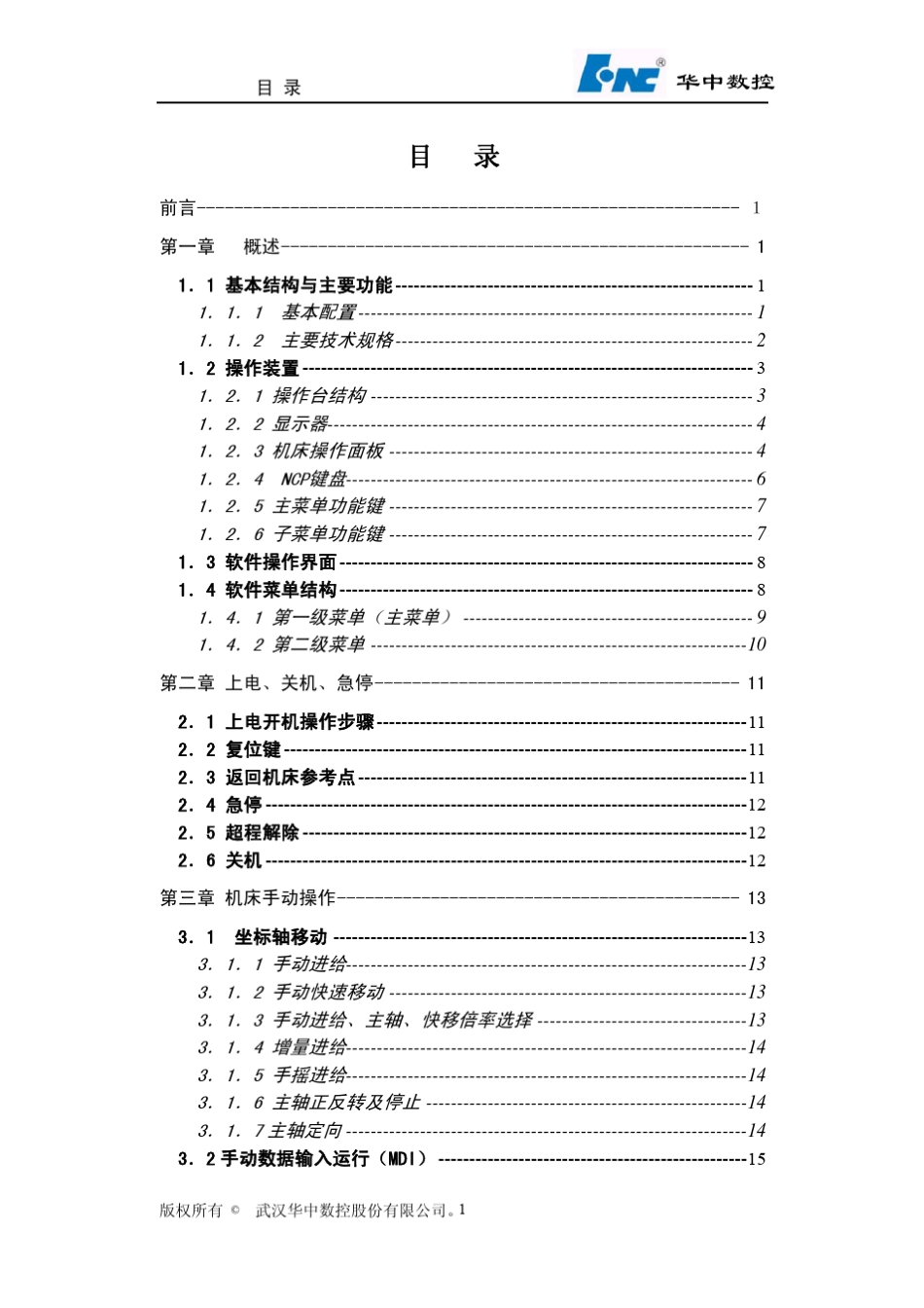 免积分华中数控HNC18M操作说明书_第3页