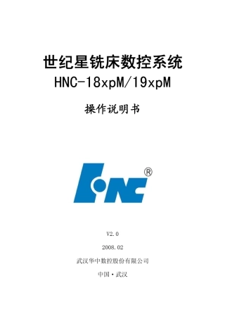 免积分华中数控HNC18M操作说明书