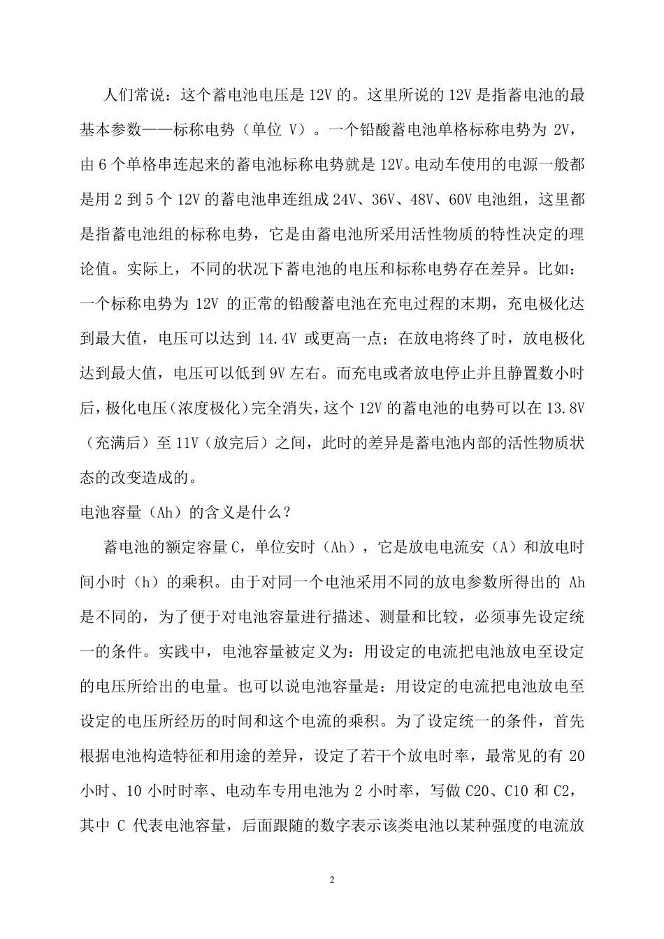 免维护铅酸蓄电池的的基本知识_第2页