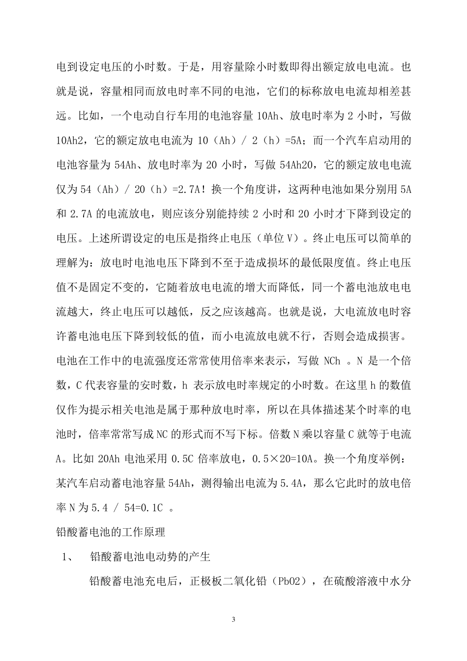 免维护铅酸蓄电池的的基本知识_第3页