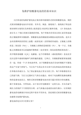 免维护铅酸蓄电池的的基本知识