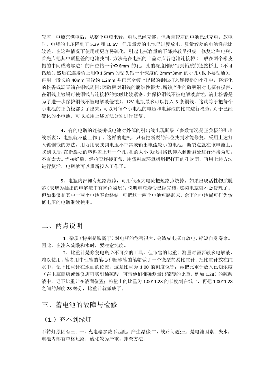 免维护铅酸蓄电池的维修_第2页