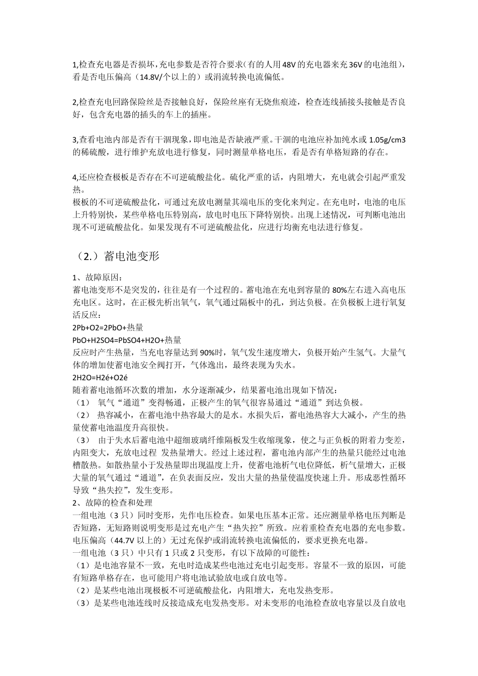 免维护铅酸蓄电池的维修_第3页