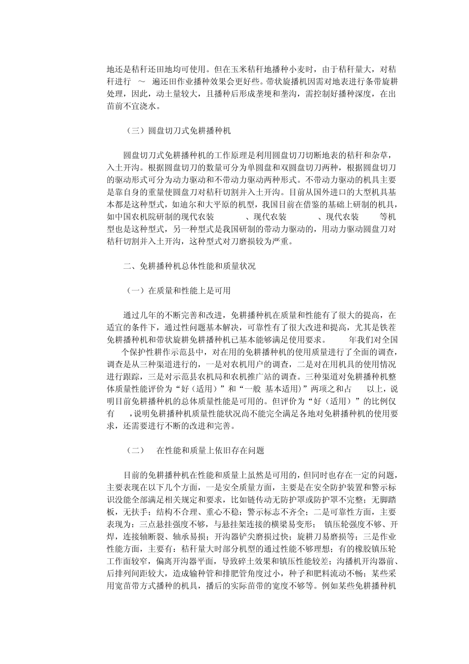 免耕播种机的基本状况与选用)_第2页