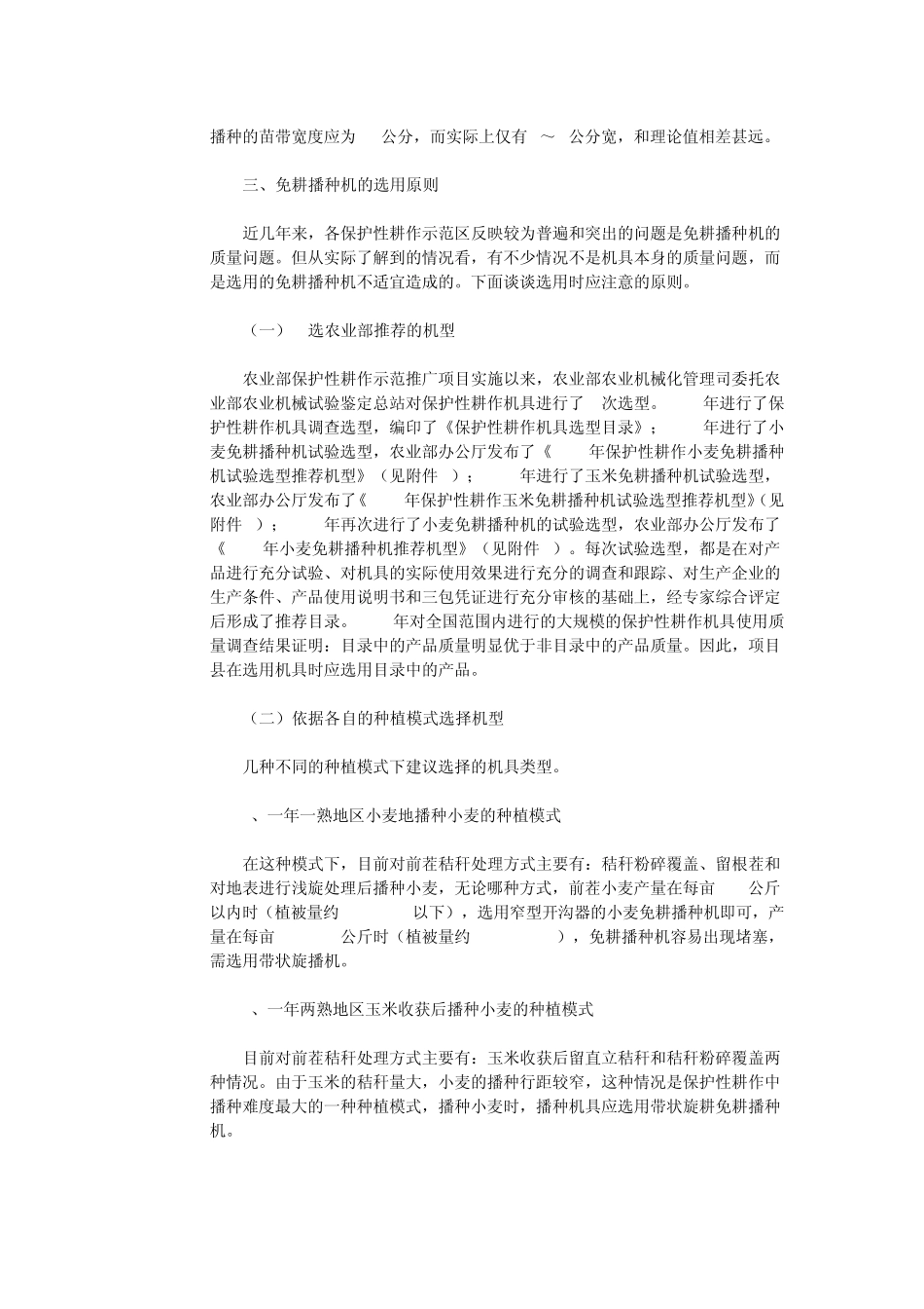 免耕播种机的基本状况与选用)_第3页