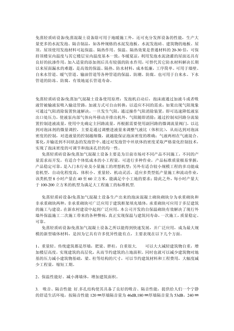 免蒸轻质砖设备免蒸养加气混凝土设备_第1页