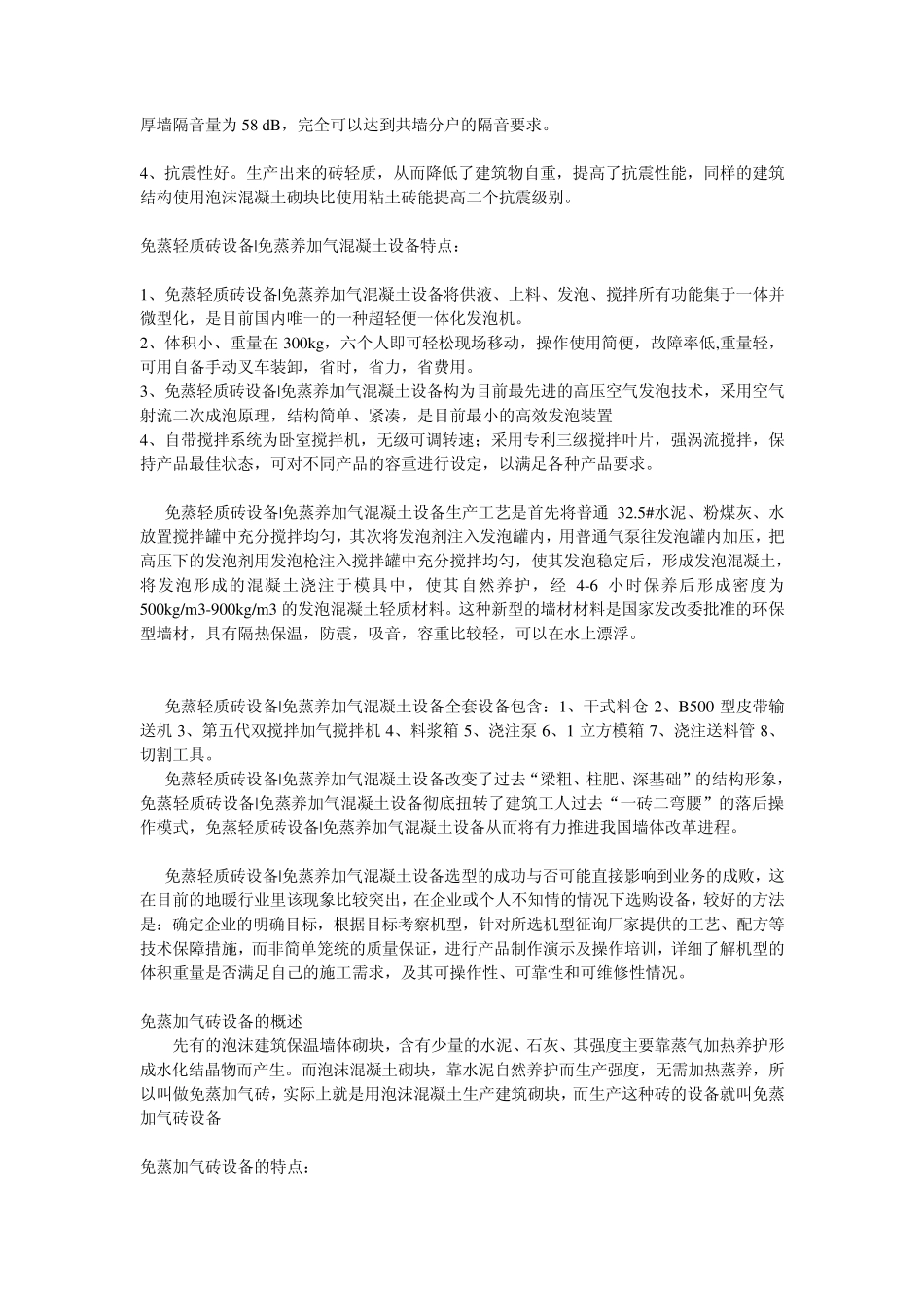 免蒸轻质砖设备免蒸养加气混凝土设备_第2页