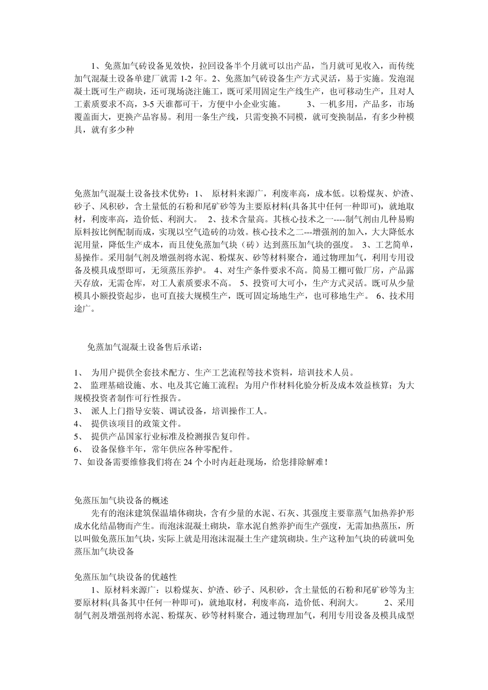 免蒸轻质砖设备免蒸养加气混凝土设备_第3页