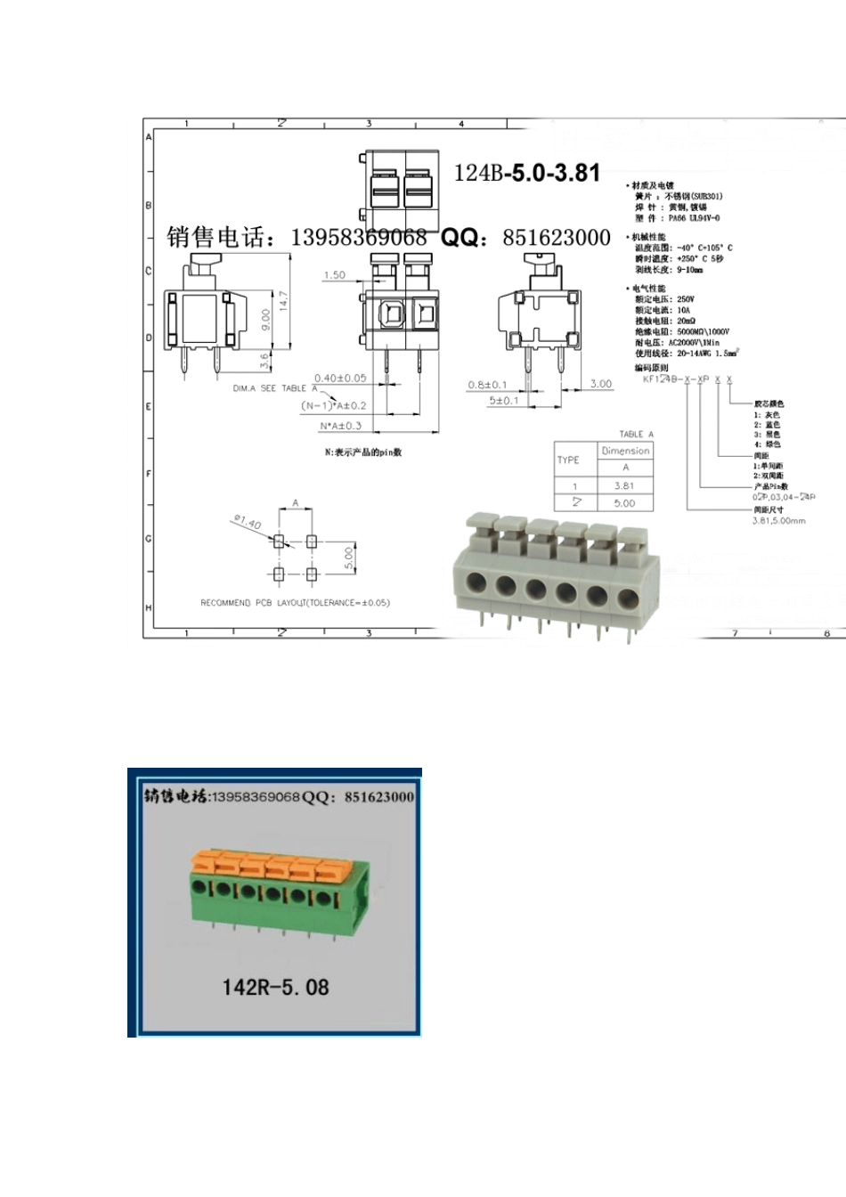 免螺丝式端子弹簧式PCB接线端子_第3页