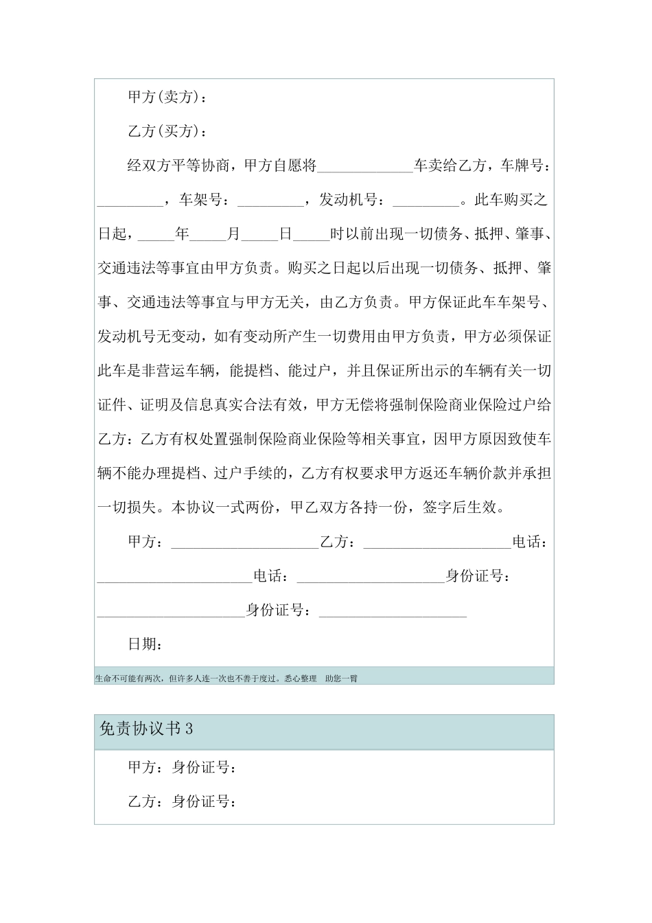 免责协议书(5篇)_第2页