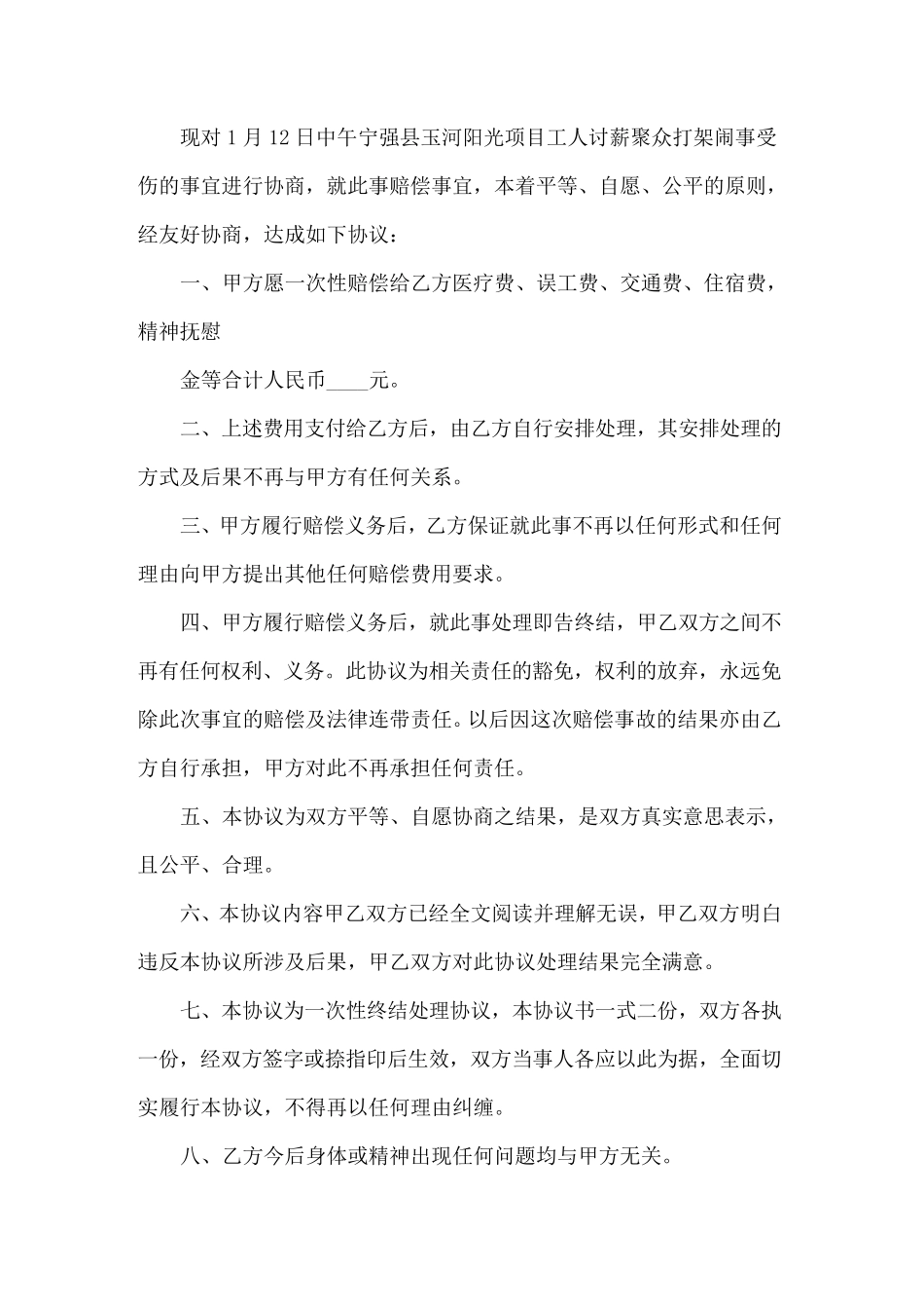 免责协议书(5篇)_第3页