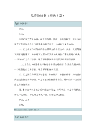 免责协议书(5篇)