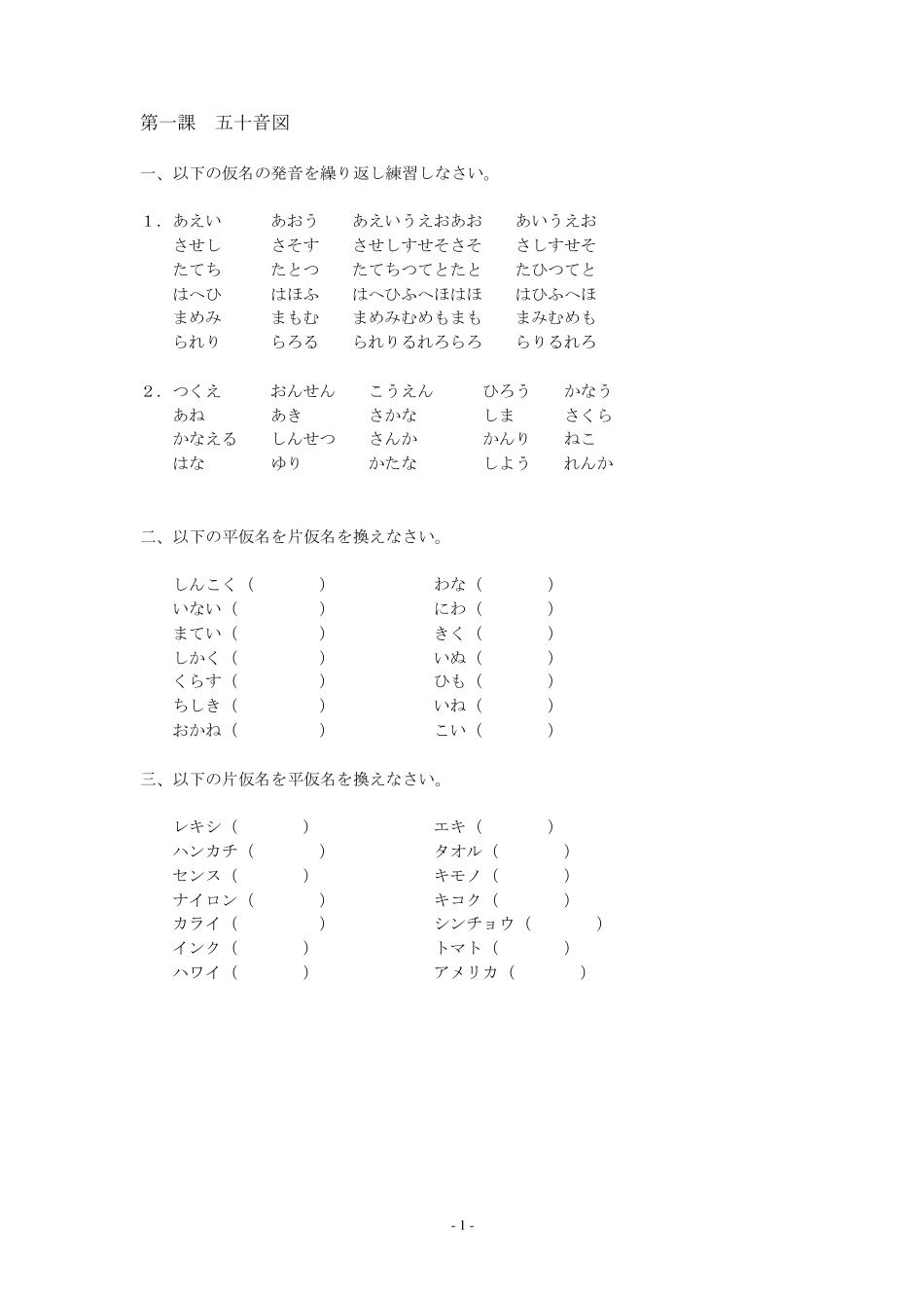 免费!《新编日语同步辅导及随课拓展练习1》_第1页