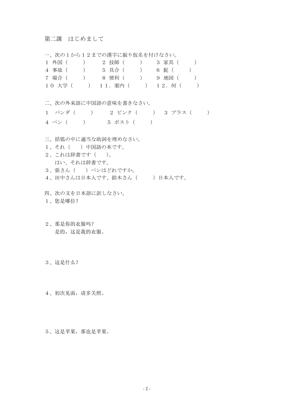 免费!《新编日语同步辅导及随课拓展练习1》_第2页