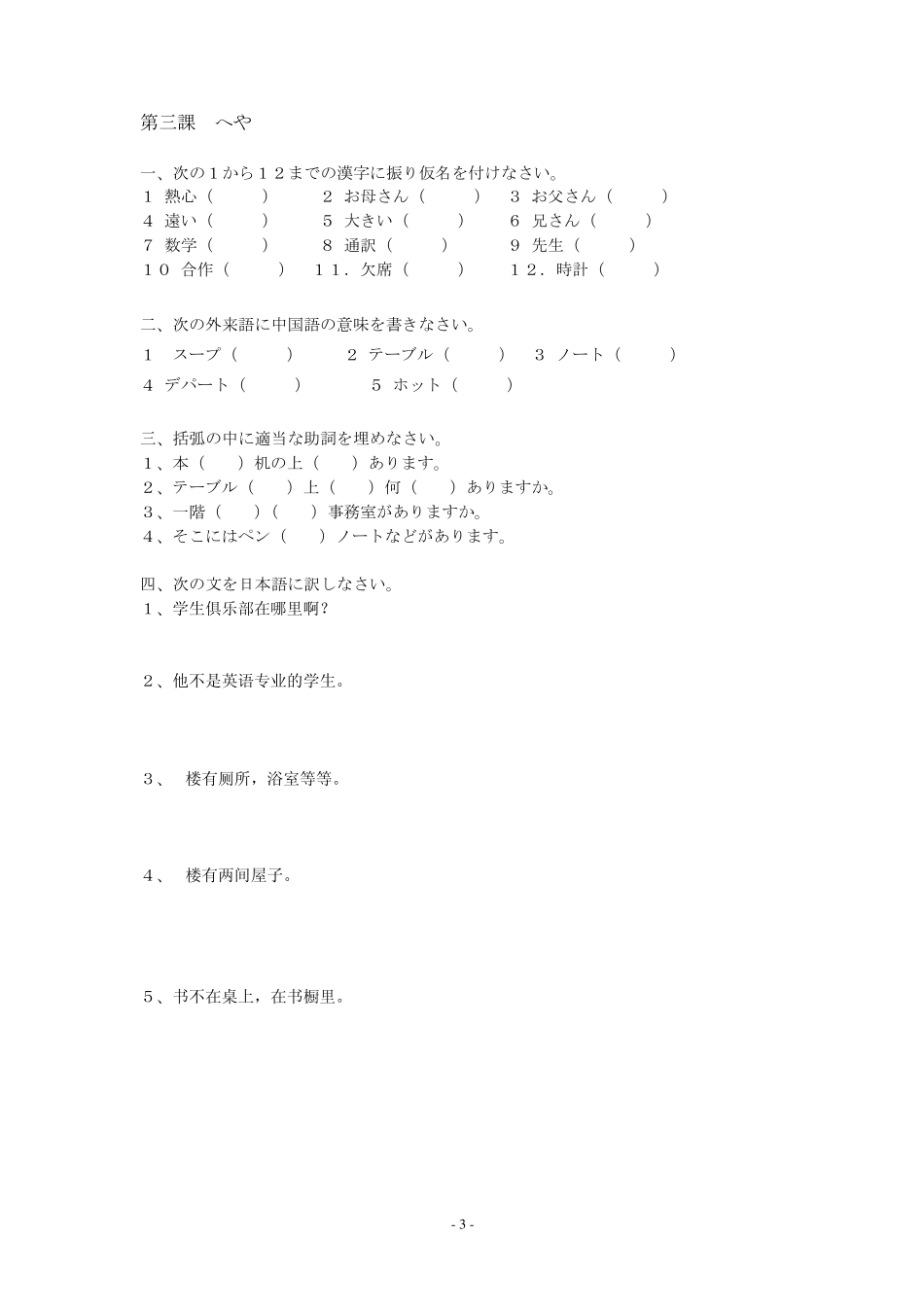 免费!《新编日语同步辅导及随课拓展练习1》_第3页