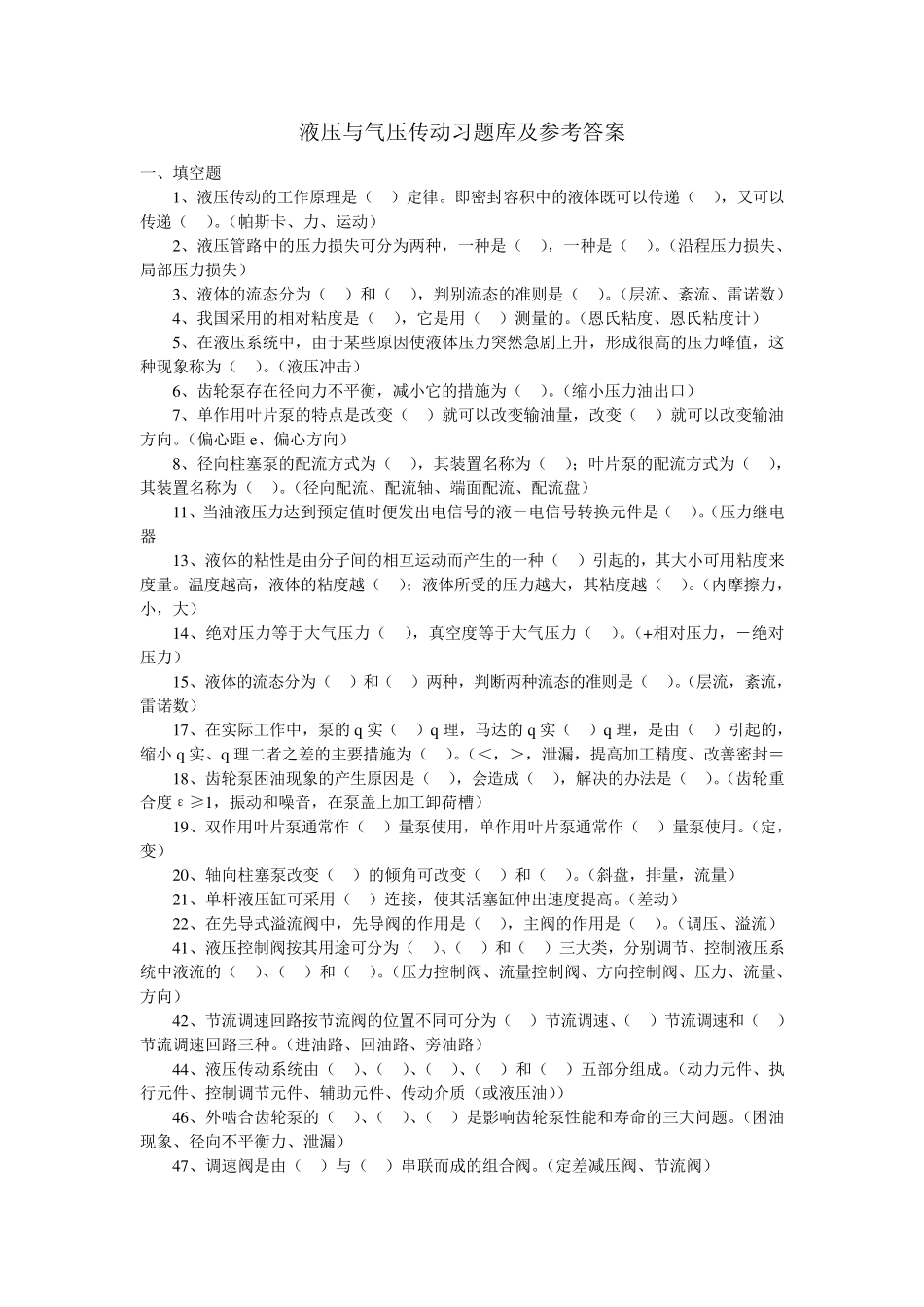 免费!液压传动考试试题及答案_第1页