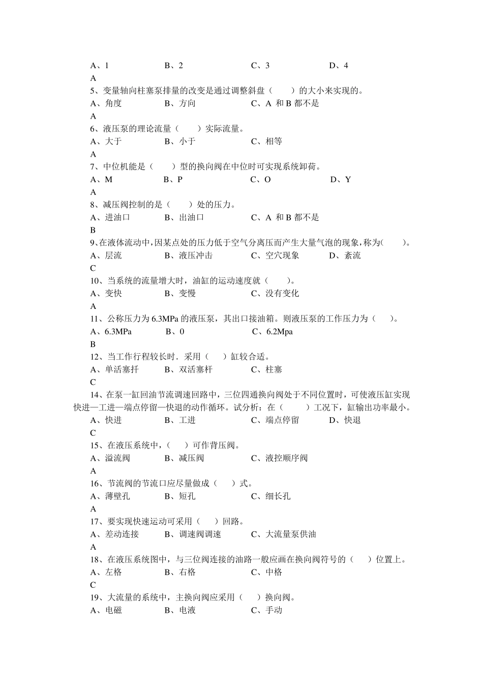 免费!液压传动考试试题及答案_第3页