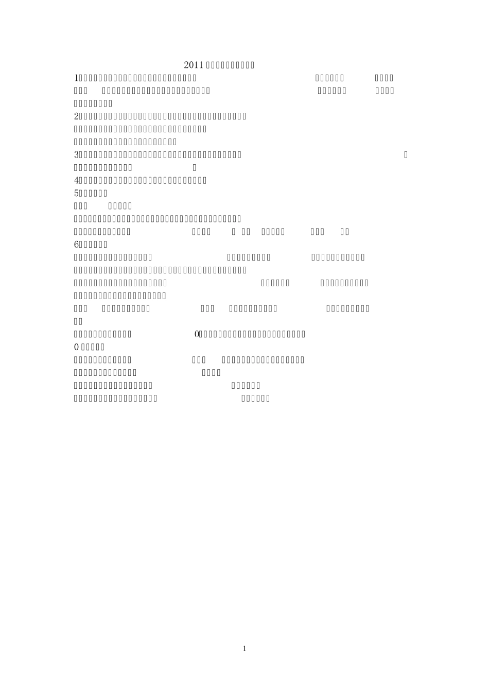 免费2011年中考化学必考知识点_第1页