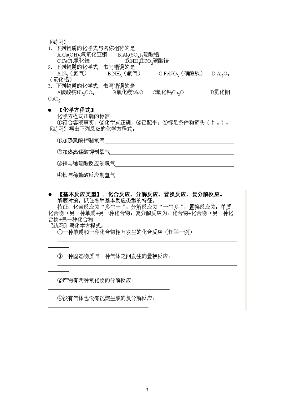 免费2011年中考化学必考知识点_第3页