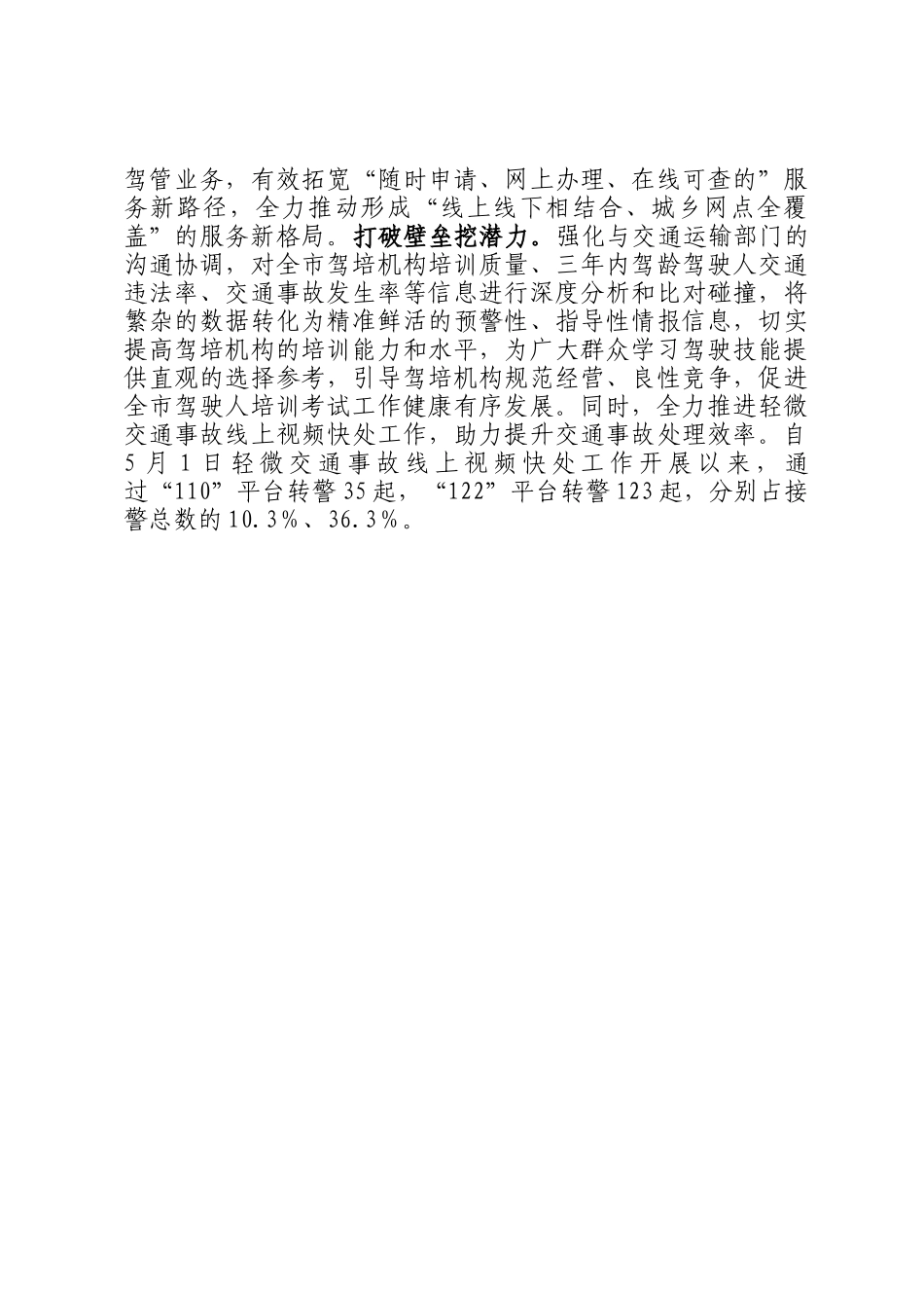 在全市道路交通安全管理推进会上的汇报发言_第3页